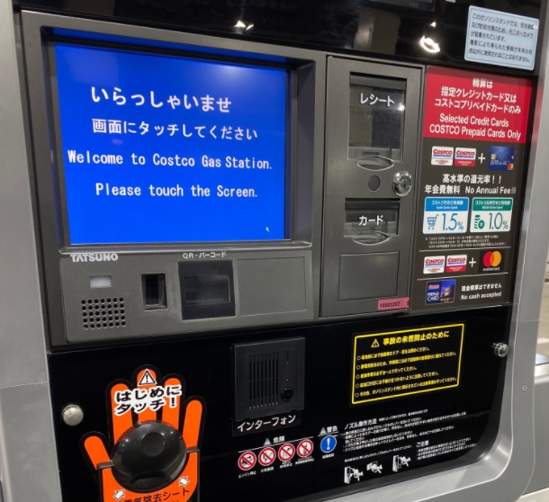 コストコ給油機