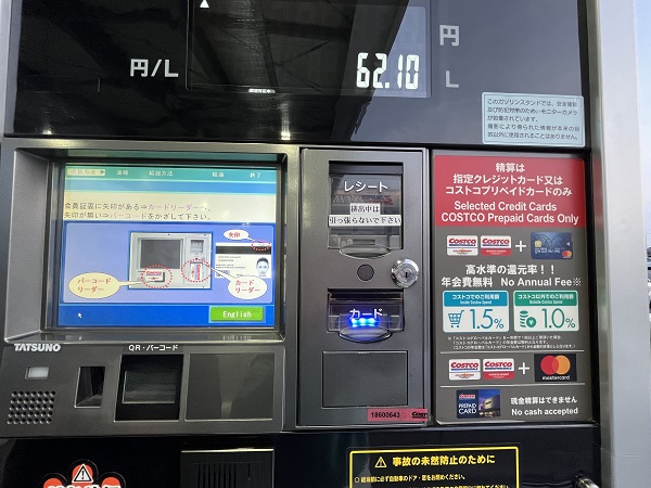 コストコ給油機タッチパネル1