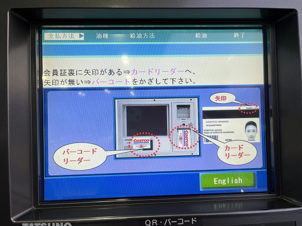 コストコ給油機タッチパネル2