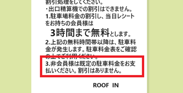 コストコ広島 駐車券1