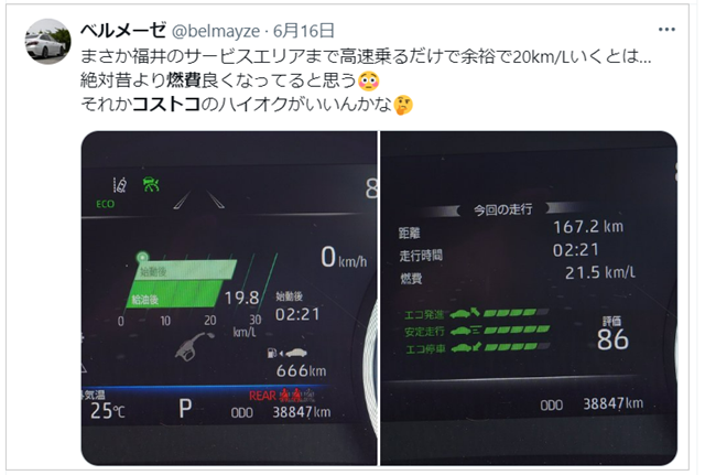 コストコガソリン燃費 ツィッター口コミ5