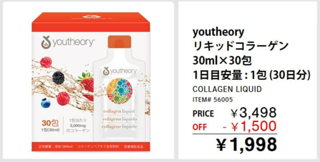 youtheory リキッドコラーゲンコストコ広告