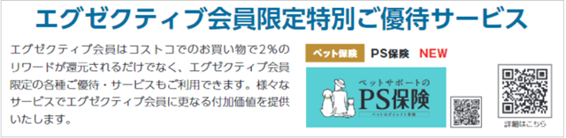 エグゼクティブ会員限定ご優待サービス