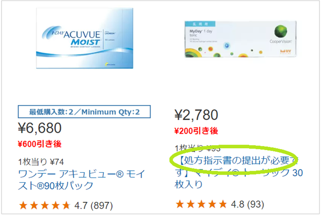 コストコオンライン コンタクト処方箋の要否が一目瞭然
