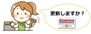 レジ 更新しますか？