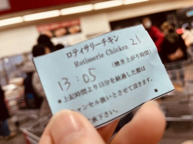 ロティサリーチキン整理券2
