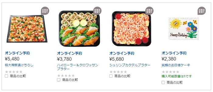 コストコオンライン　デリカ予約申込方法