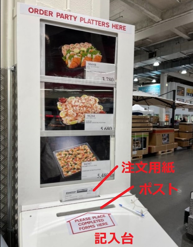 コストコ倉庫店　デリカ予約店舗申込1