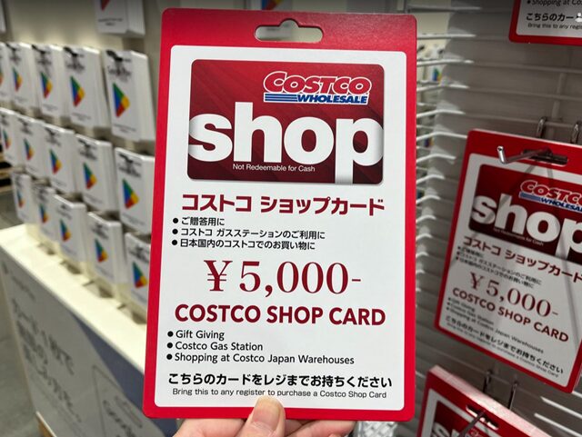 コストコショップカードを手に取る