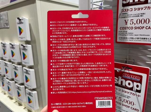 コストコプリペイドカード(コストコショップカード)裏面に書かれた注意点