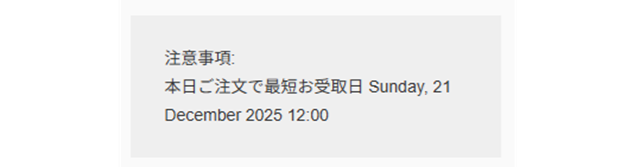 コストコオンライン購入画面からコピー 特大海鮮漬けちらし 最短受け取り日時