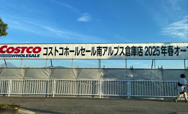 コストコ南アルプス倉庫店2024年7月 コストコ横断幕設置