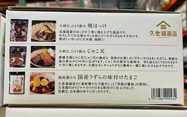 コストコ 68144 日本酒と久世福おつまみセットのつまみ内容が書かれたパッケージと調理写真