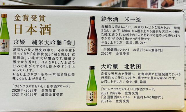 コストコ 68144 日本酒と久世福おつまみセットの日本酒内容が書かれたパッケージ