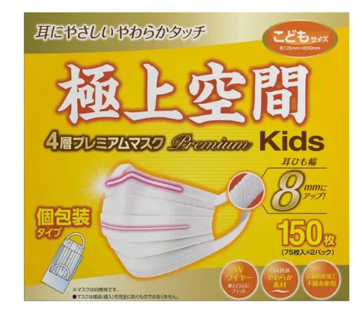 コストコ日用品割引極上空間 8mm耳紐 4層プレミアムマスク キッズサイズ56004