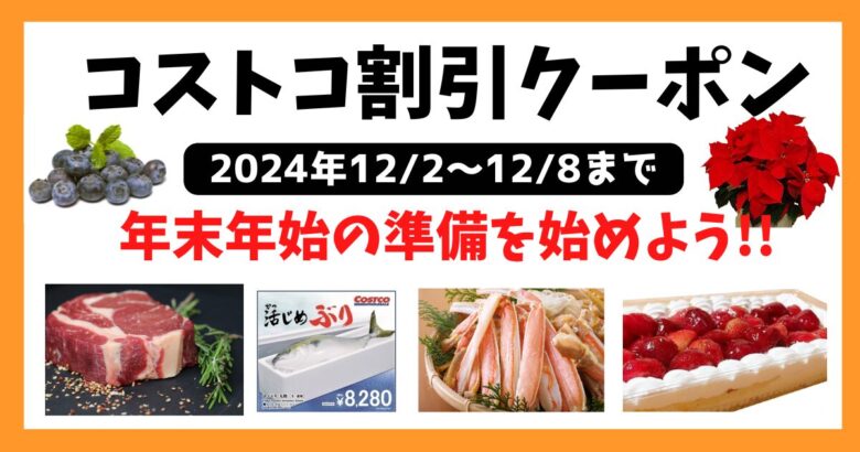 コストコ最新クーポン202401202