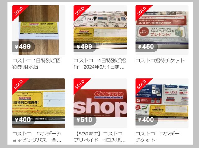 コストコ招待券 メルカリ販売画面