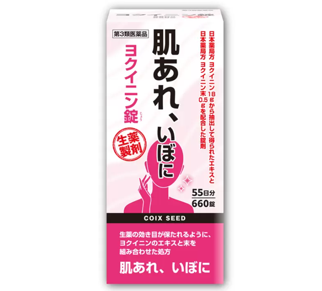 コストコ日用品割引クーポン 阪本漢法ヨクイニン錠43763