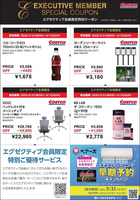 エグゼクティブクーポン20250401