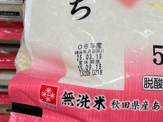 コストコ米 あきたこまちの袋に記載された収穫年精米賞味期限などの記載