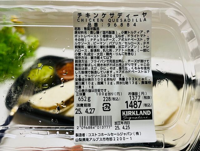 コストコ チキンケサディーヤ 商品ラベルの拡大写真