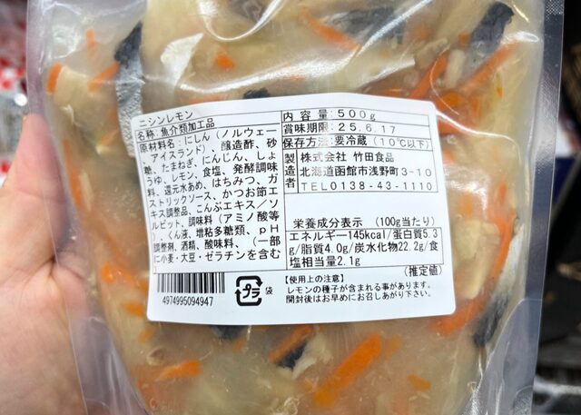 コストコ 竹田食品 ニシンレモン72041 パッケージ裏の成分表