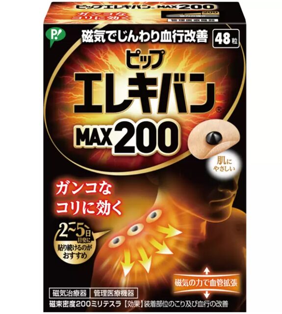 ピップエレキバンMAX200 48粒入り。最大磁力200ミリテスラでコリをしっかりケアする貼るタイプの磁気治療器【商品番号63346】コストコ大容量パック