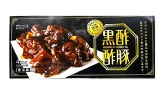 真っ黒い箱に白い皿に盛りつけられた酢豚が描かれたパッケージの伊藤ハム 黒酢酢豚58393