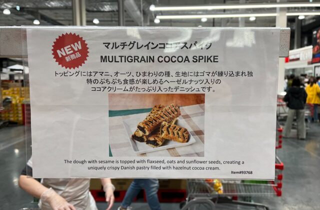 コストコベーカリーコーナーに貼ってあった、新商品 マルチグレイン ココアスパイク93768