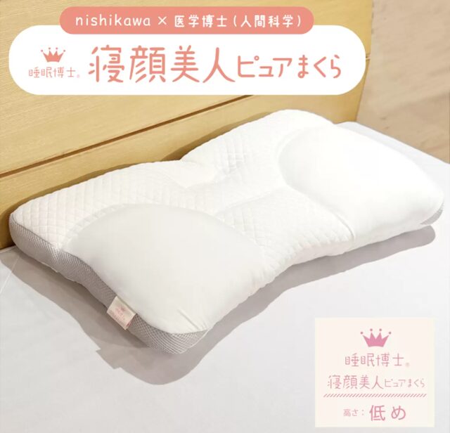 コストコ日用品クーポン 西川 睡眠博士 寝顔美人 70677