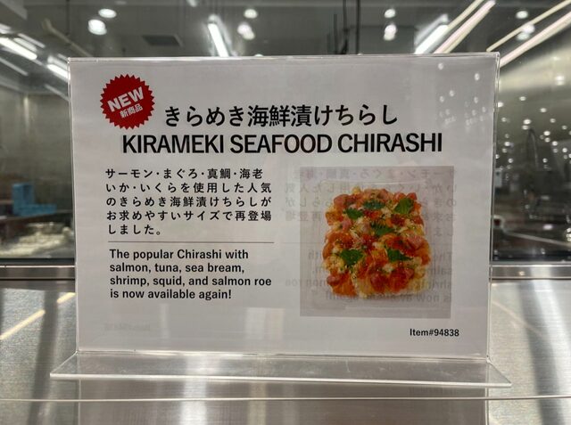 ココストコ新商品 きらめき海鮮漬けチラシ94838 倉庫店での新商品紹介の張り紙
