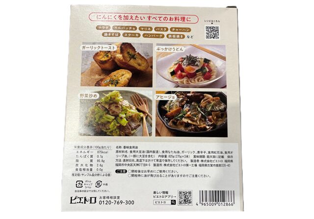 コストコで販売されているPIETRO ガーリックオイルのパッケージ裏に記載された原材料表示ラベル(商品番号59106)
