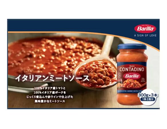 Barilla イタリアンミートソース 300g×3本セット。本格的なトマトと牛肉の旨みが詰まったパスタ用ソース【商品番号70181】コストコ人気のイタリアン食品