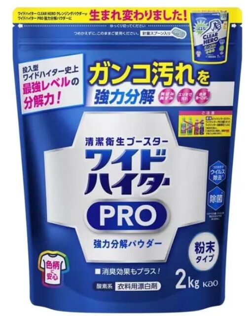 ワイドハイターPRO 粉末タイプ漂白剤 2kg。衣類の黄ばみ・黒ずみ・ニオイをしっかり除去する酸素系漂白剤【商品番号15471】コストコ大容量パック