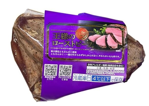 米久 王様のローストビーフ。しっとり柔らかい希少部位トライチップを使用した贅沢なローストビーフ【商品番号26373】コストコ人気精肉惣菜