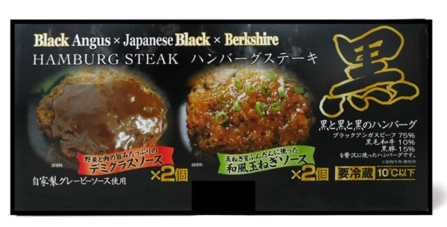 滝沢ハム ブラックアンガス・黒毛和牛・黒豚使用の贅沢ハンバーグセット。デミグラスソース2個・和風玉ねぎソース2個入りで食べ比べも楽しめる冷蔵惣菜【商品番号69502】コストコ限定