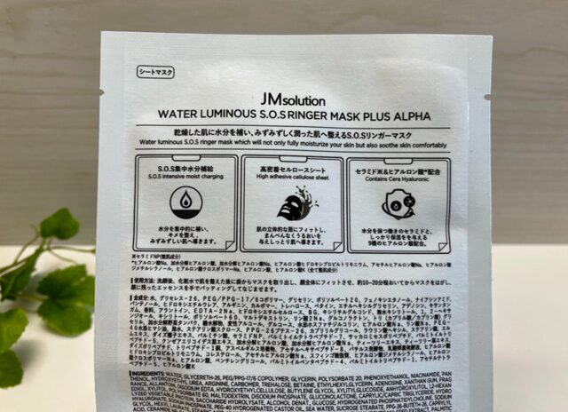 コストコのJMソリューションマスク 黒いパッケージの裏面。成分表示や使用方法、注意事項などが記載されたラベルが確認できる