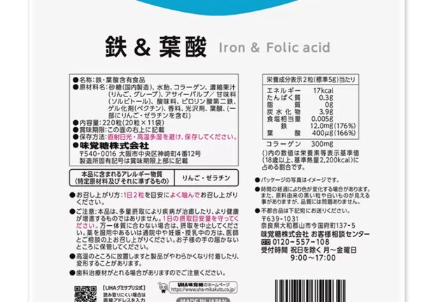 コストコのUHA味覚糖 グミサプリ 鉄&葉酸 外箱裏面の成分表が写った写真。栄養成分表示や原材料、摂取目安量などの詳細情報が確認できる
