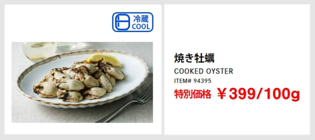 コストコメルマガに掲載された焼き牡蠣の広告。調理済みの殻なし牡蠣が紹介されているチラシの一部【商品番号94395】」