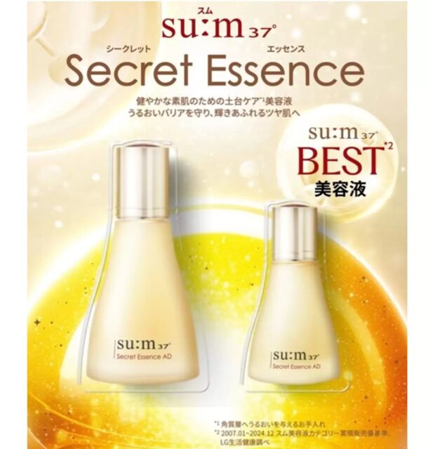 コストコのスム37美容液 シークレットエッセンス（80ml + 30ml）。肌のトーンを整え、しっとりとした潤いを与える発酵成分配合の高保湿美容液。贅沢なスキンケアで輝く肌へ導きます