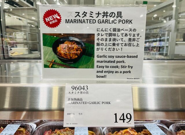 コストコ店内新商品紹介ポップ スタミナ丼の具 96043