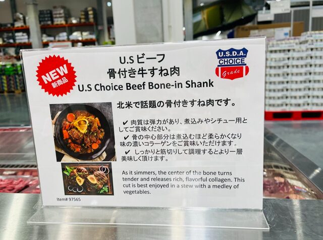 コストコ新商品店内紹介ポップ USビーフ骨付きすね肉97563