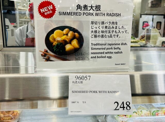 コストコ新商品 角煮大根96057を紹介する店内掲示のポップ