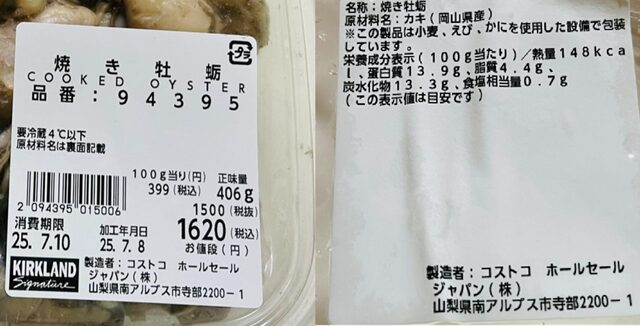 コストコの焼き牡蠣（ITEM#94395）のパッケージに貼られた成分表示ラベル。内容量、原材料、栄養成分、カロリー、賞味期限、価格などの詳細情報が記載されたシール