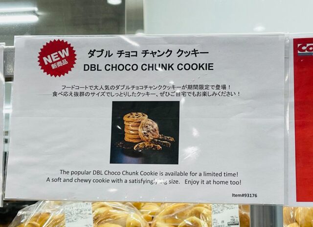 コストコ新商品 ダブル チョコ チャンク クッキー3個入93176りを紹介する店内掲示のポップ
