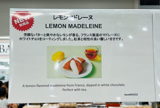 コストコ新商品 レモンマドレーヌ12個93332 を紹介する店内掲示のポップ