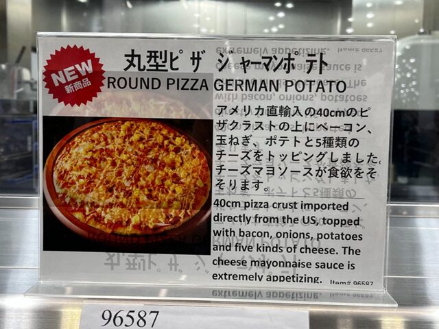 コストコ新商品 丸型ヒザ ジャーマンポ テト96587を紹介する店内掲示のポップ