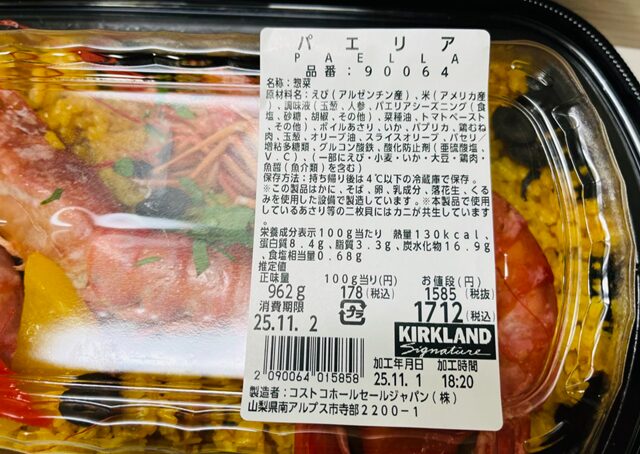 コストコ パエリアのパッケージに貼られた栄養成分シール 90064