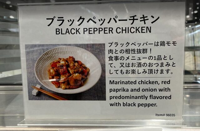 コストコ店内でブラックペッパーチキン ITEM#96035 を紹介するポップ。国産鶏もも肉と野菜を使った彩り鮮やかな惣菜の案内表示