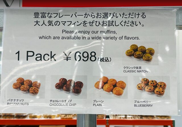 コストコベーカリー マフィン売り場のポップ。現在販売しているマフィンの種類が書かれた案内表示